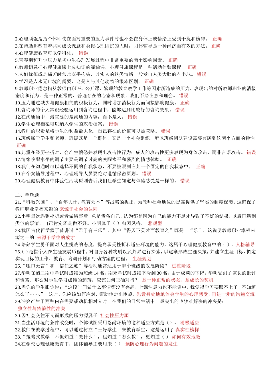 六套2014江苏省中小学教师心理健康网络知识竞赛答案(初中试卷)_第3页