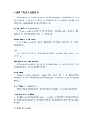 伦巴舞曲与节拍