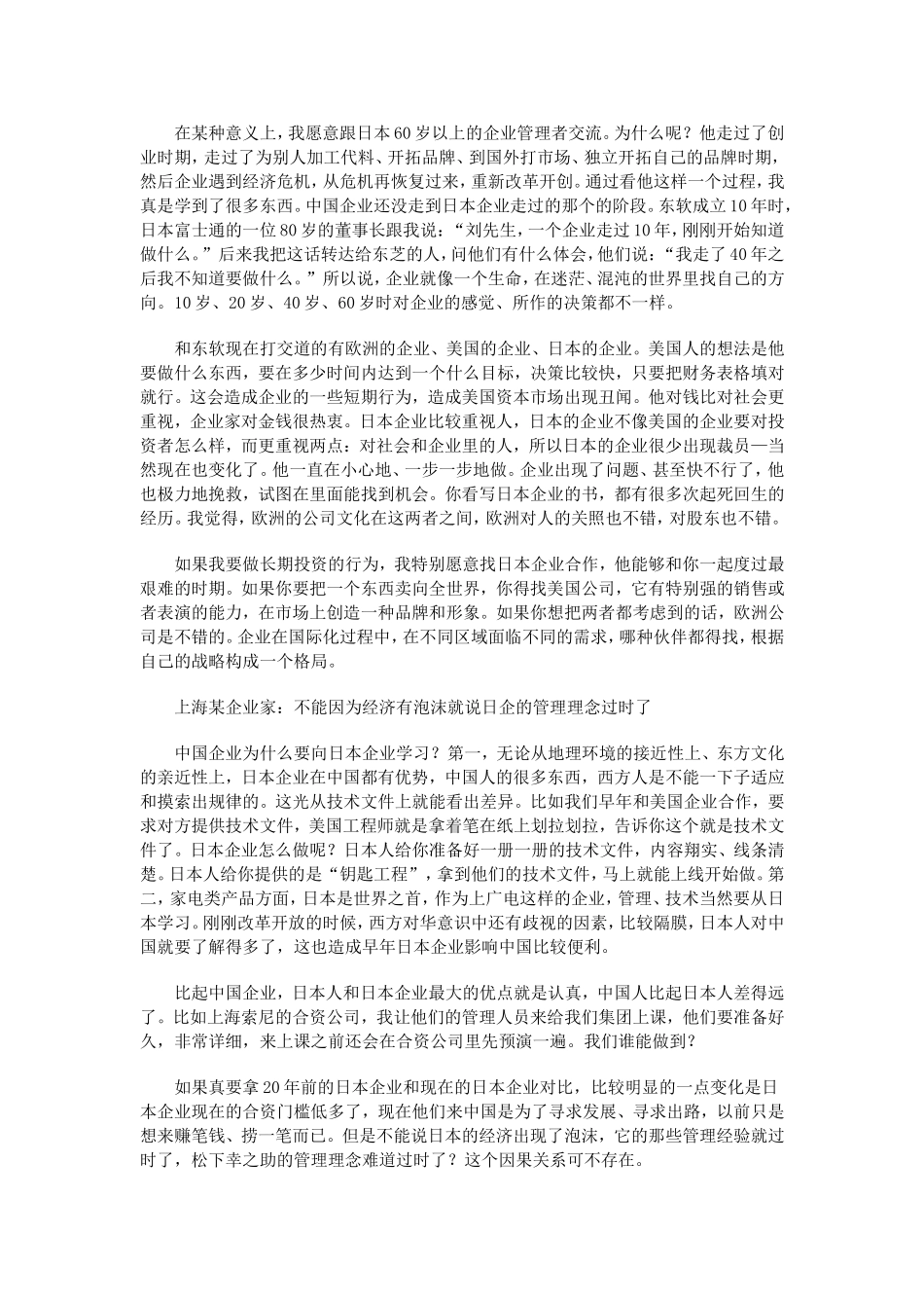 六位中国著名企业领袖谈走下神坛的日本企业_第2页
