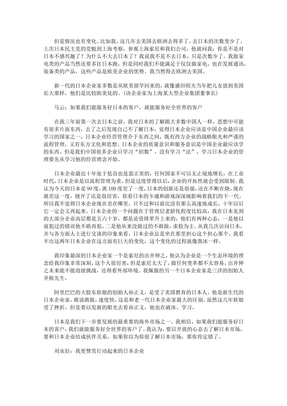 六位中国著名企业领袖谈走下神坛的日本企业_第3页