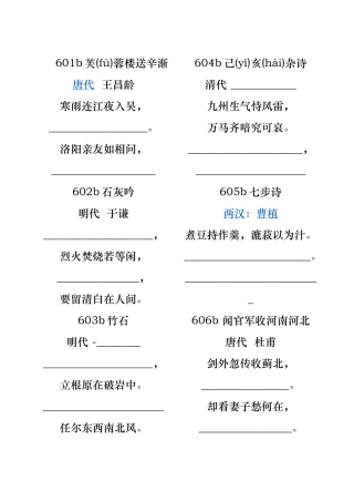 六年级下古诗积累填空