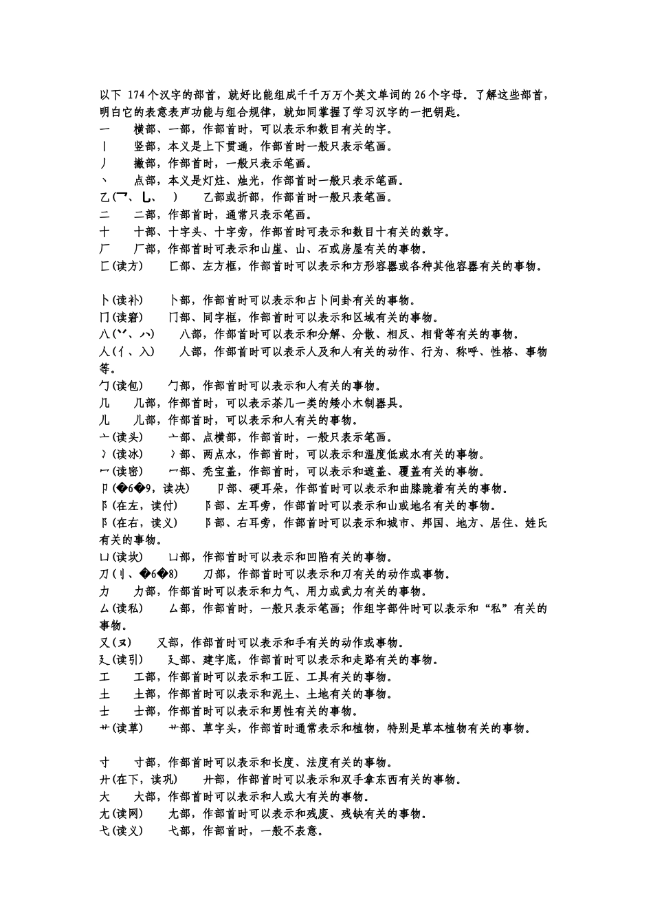 偏旁部首及含义_第1页