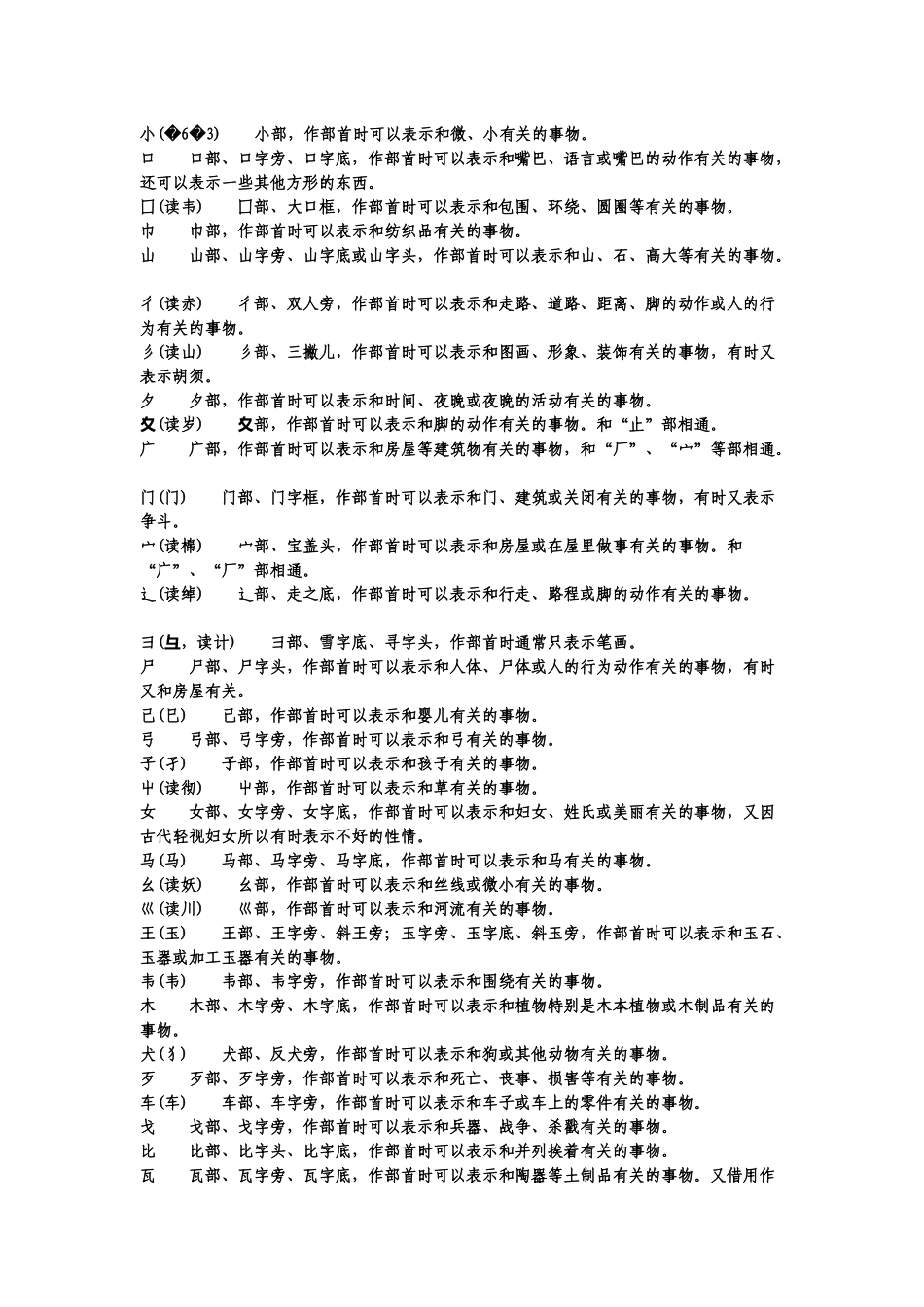 偏旁部首及含义_第2页