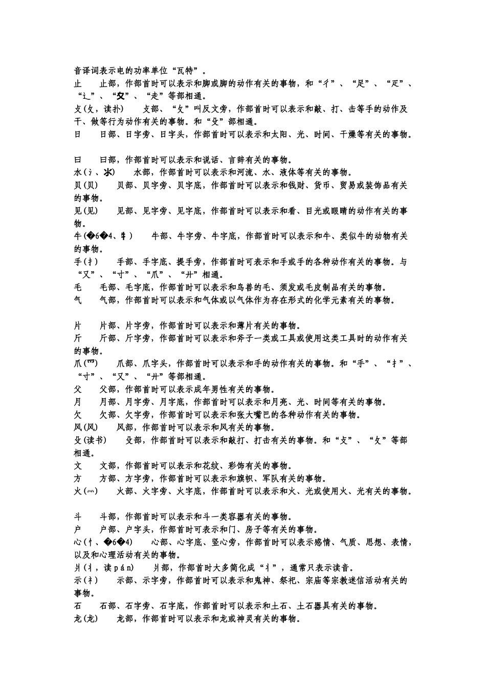 偏旁部首及含义_第3页