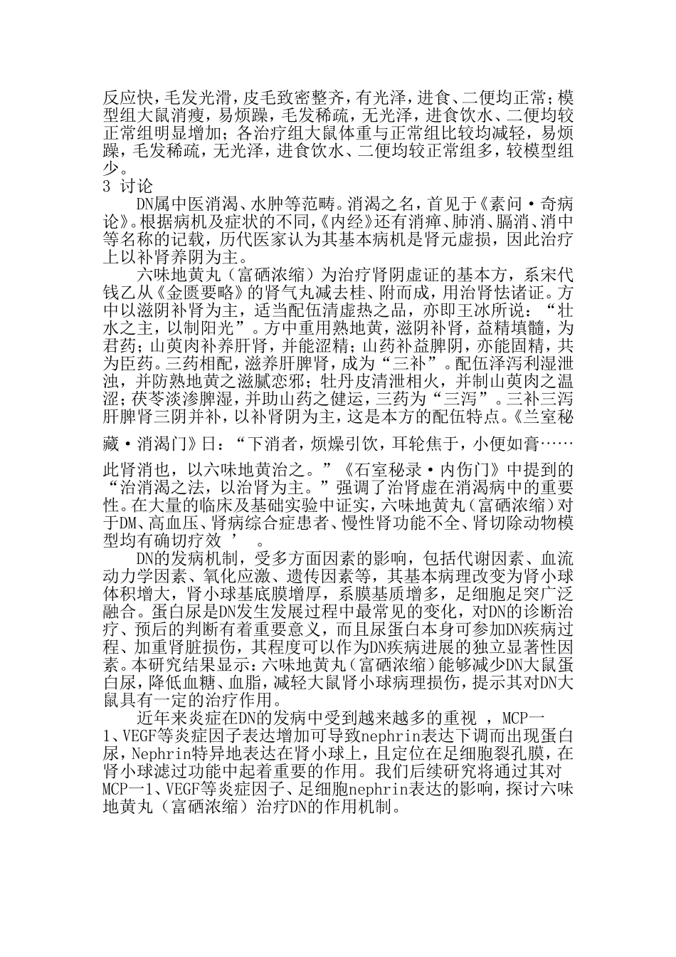 六味地黄丸对糖尿病肾病的影响_第2页