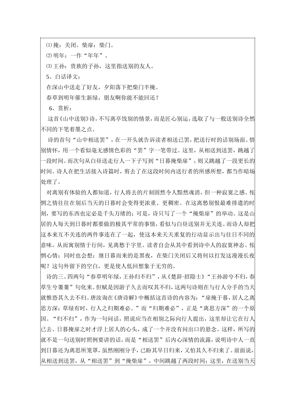 六年级下古诗文诵读教案(DOC)_第2页