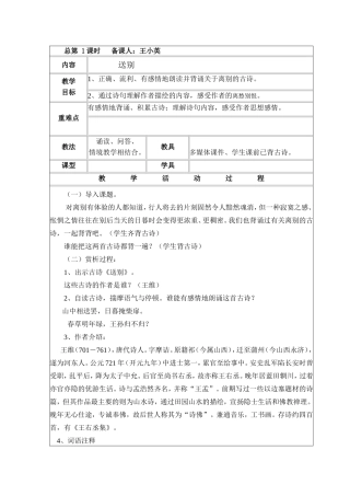 六年级下古诗文诵读教案(DOC)
