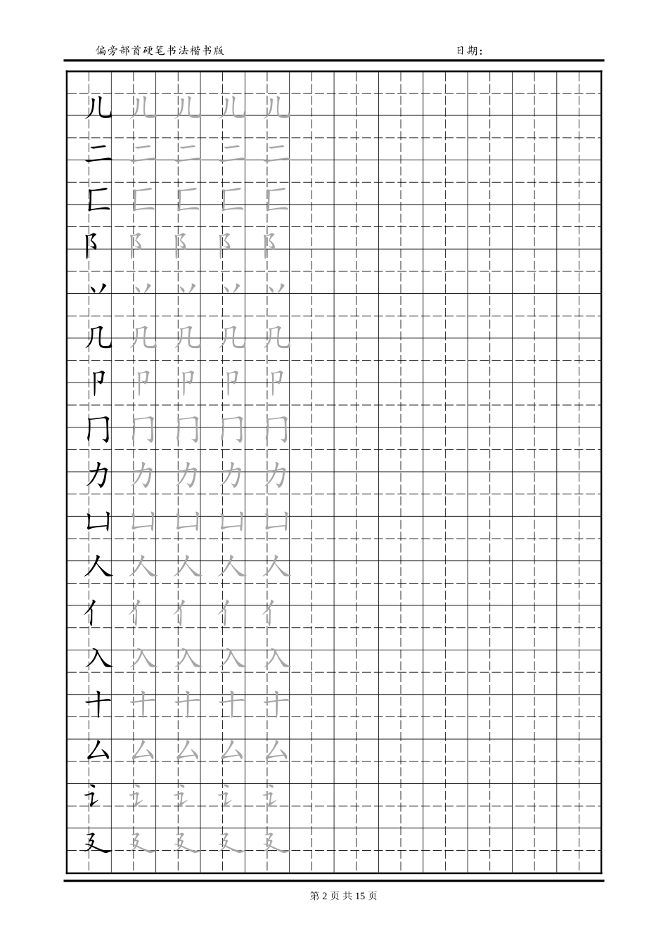 偏旁部首硬笔书法_第2页