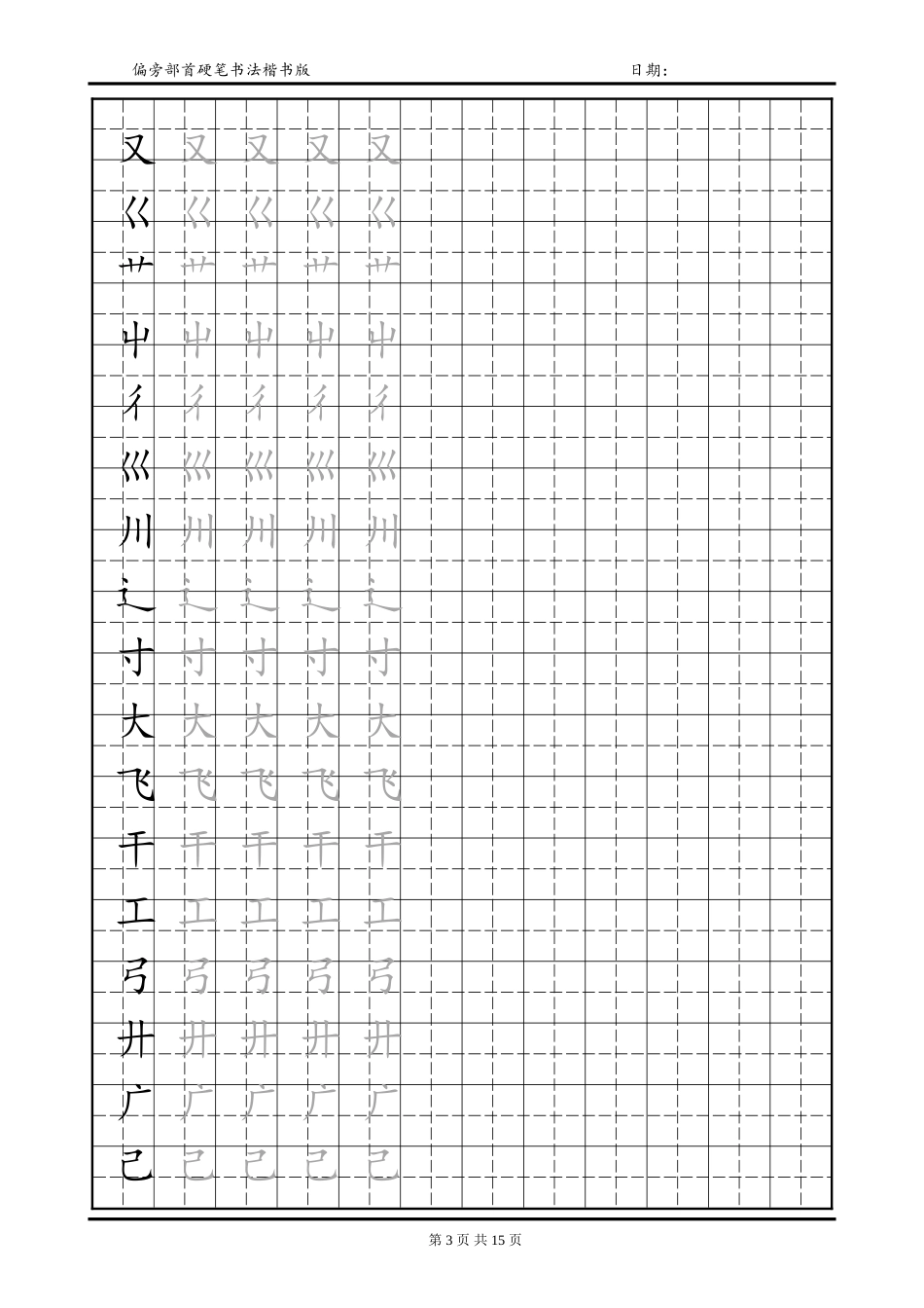 偏旁部首硬笔书法_第3页
