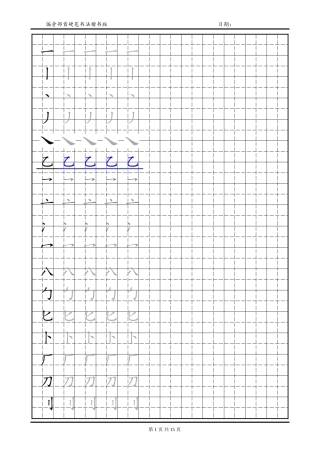 偏旁部首硬笔书法