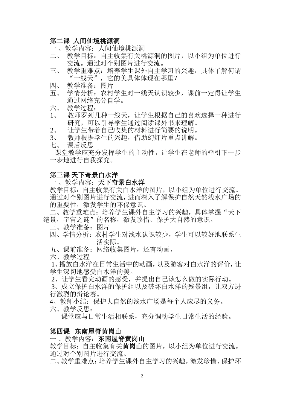 六年级下海西-教案_第2页