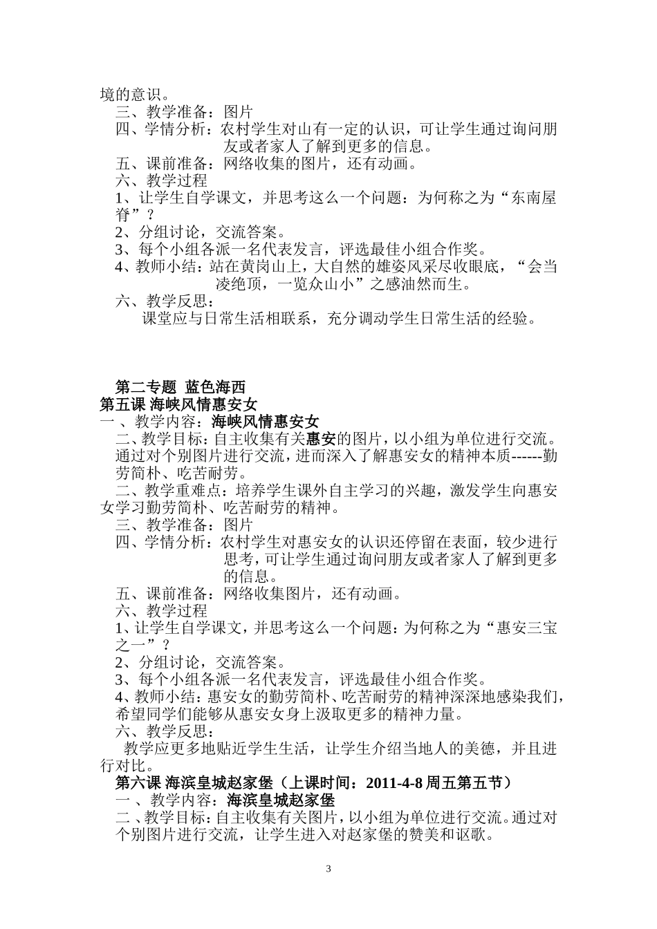 六年级下海西-教案_第3页