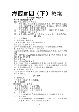 六年级下海西-教案