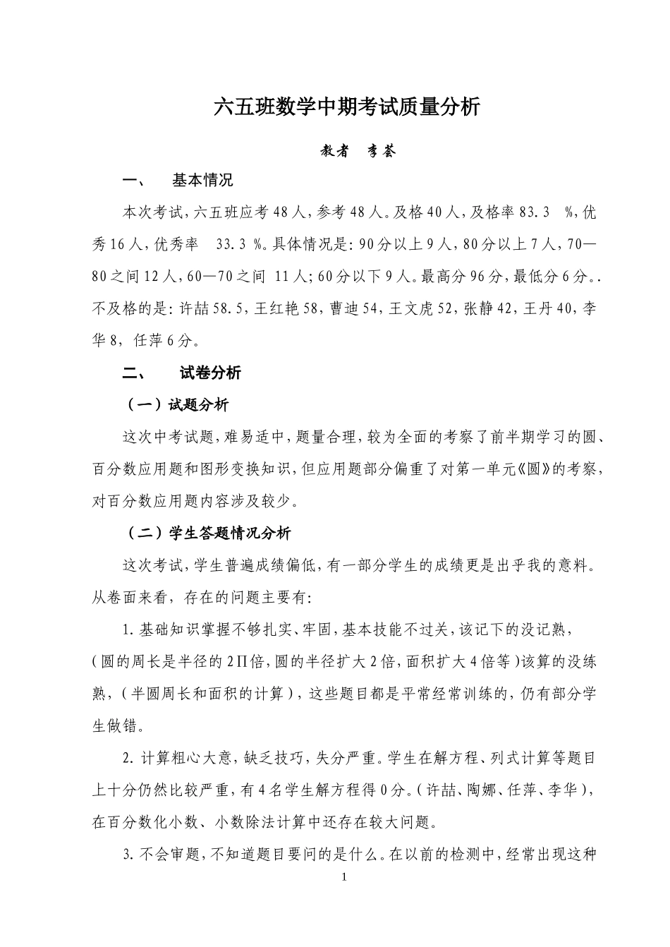 六五班数学中期考试质量分析_第1页