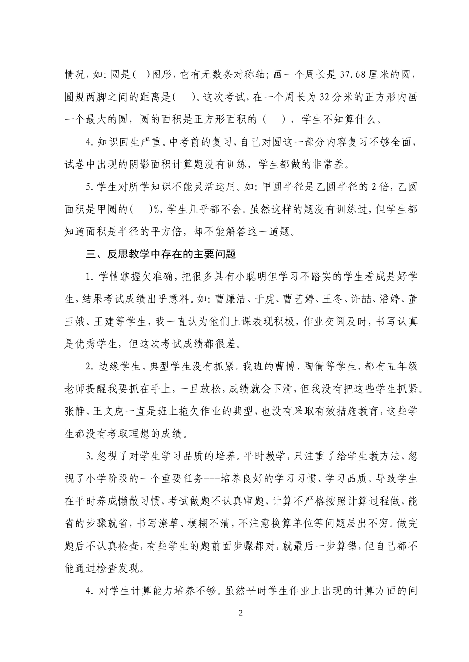 六五班数学中期考试质量分析_第2页