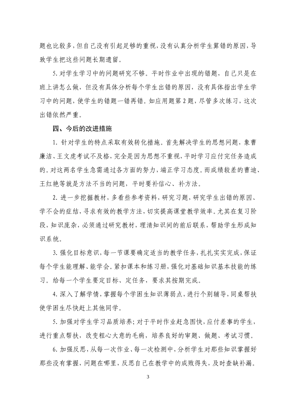 六五班数学中期考试质量分析_第3页