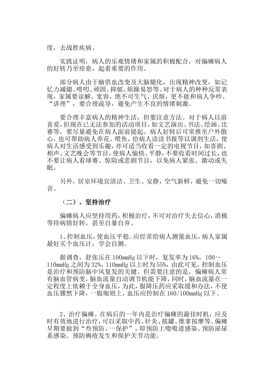偏瘫病人的家庭护理_第2页