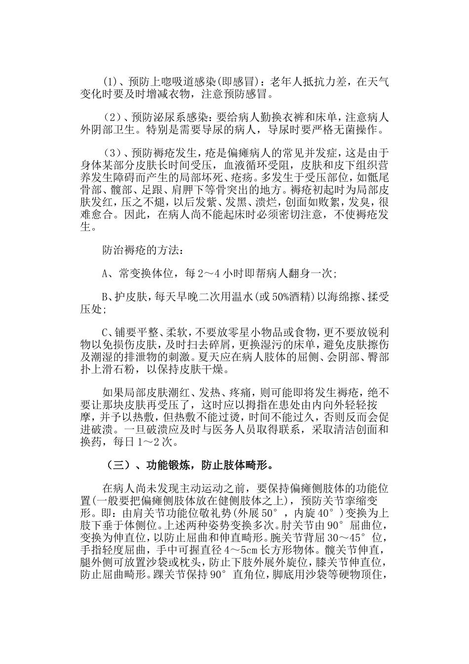 偏瘫病人的家庭护理_第3页