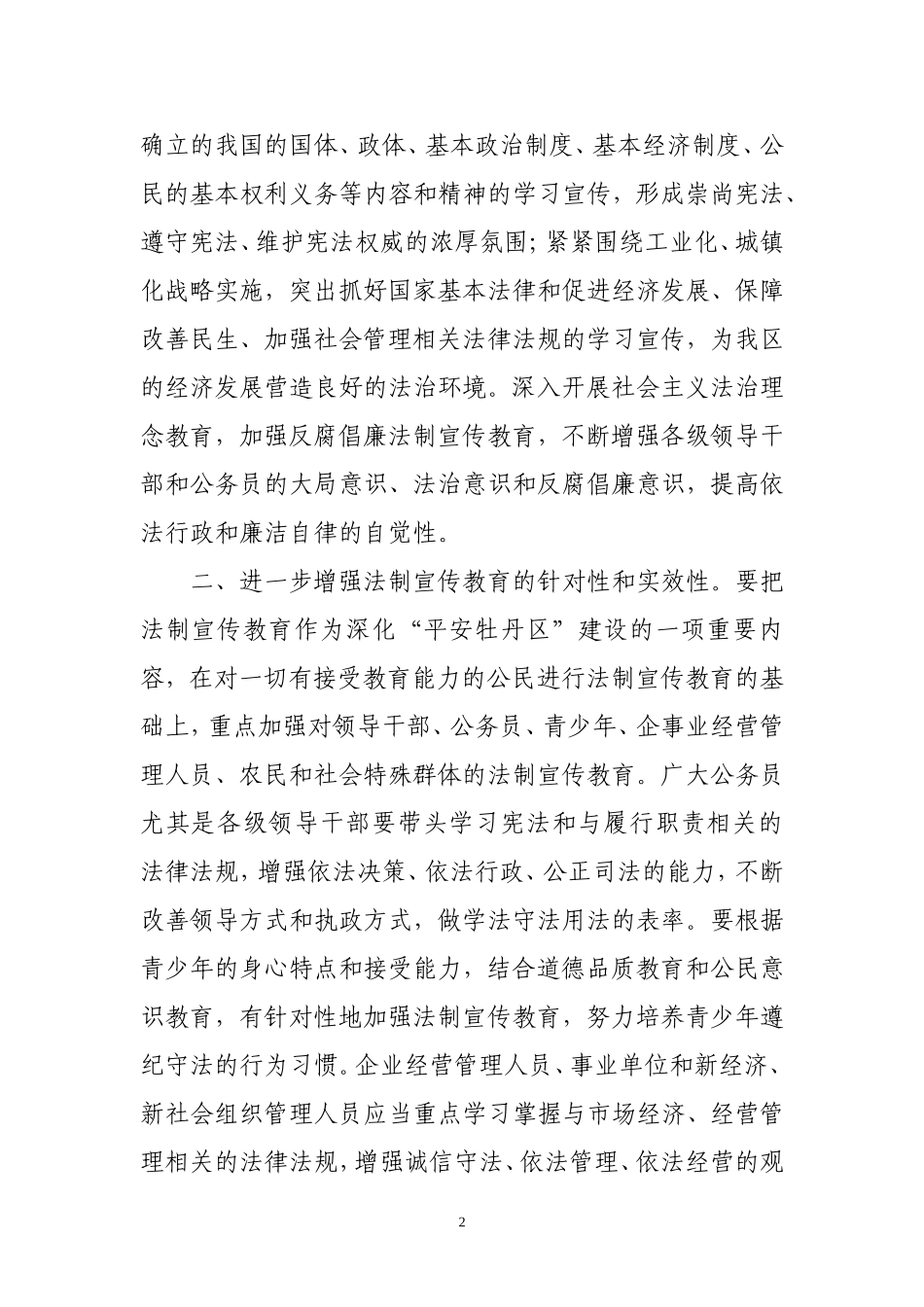 六五规划人大决议_第2页