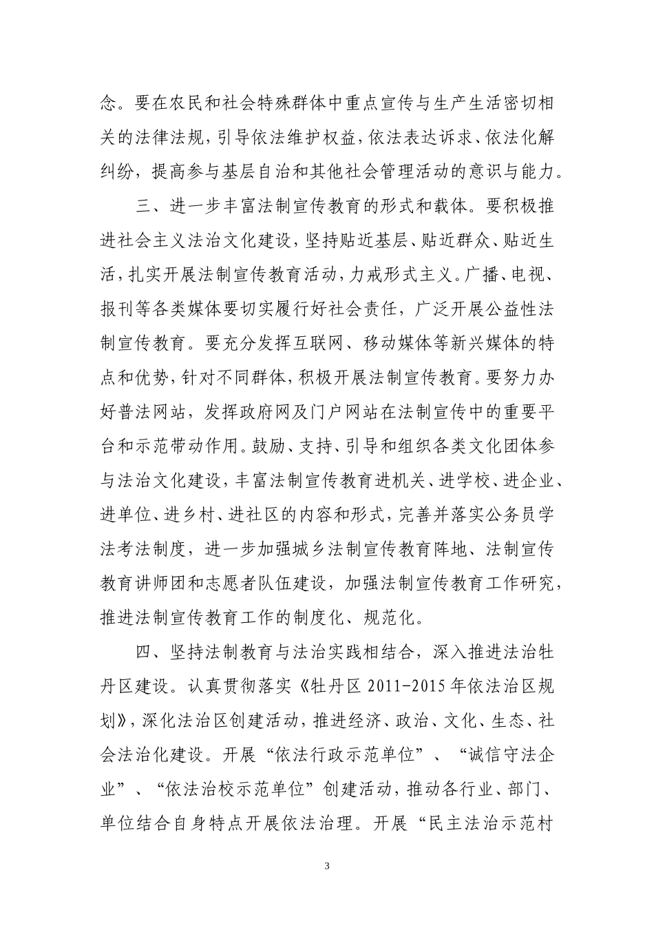 六五规划人大决议_第3页