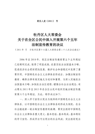 六五规划人大决议