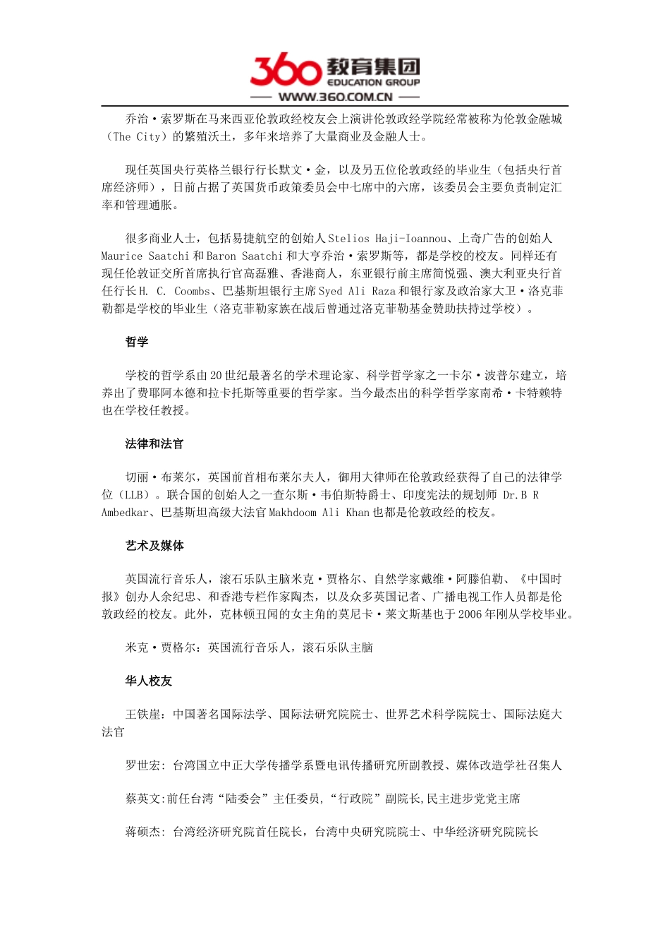 伦敦政治经济学院知名校友_第3页