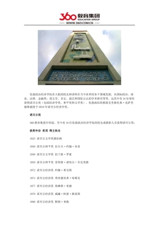 伦敦政治经济学院知名校友