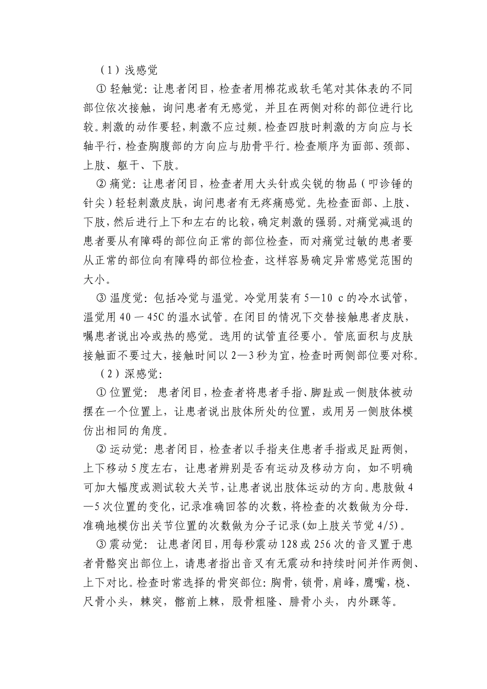 偏瘫病人康复评定内容与标准_第2页