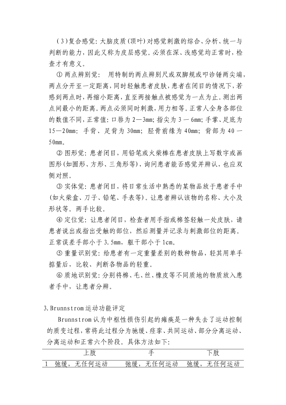 偏瘫病人康复评定内容与标准_第3页