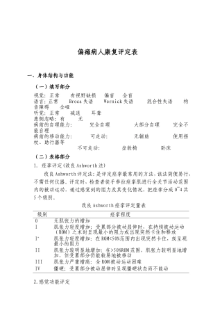 偏瘫病人康复评定内容与标准