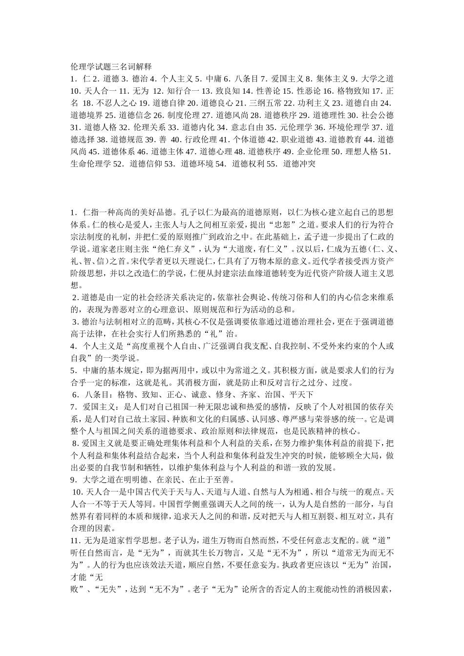 伦理名词解释_第1页