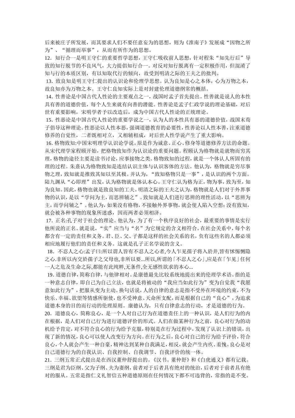 伦理名词解释_第2页