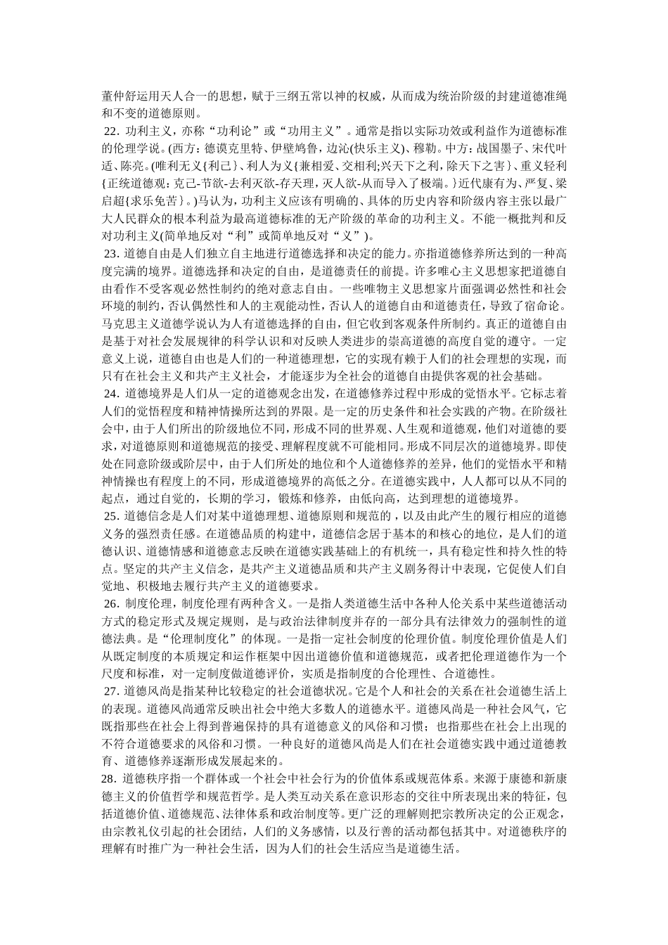 伦理名词解释_第3页