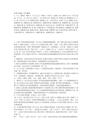 伦理名词解释