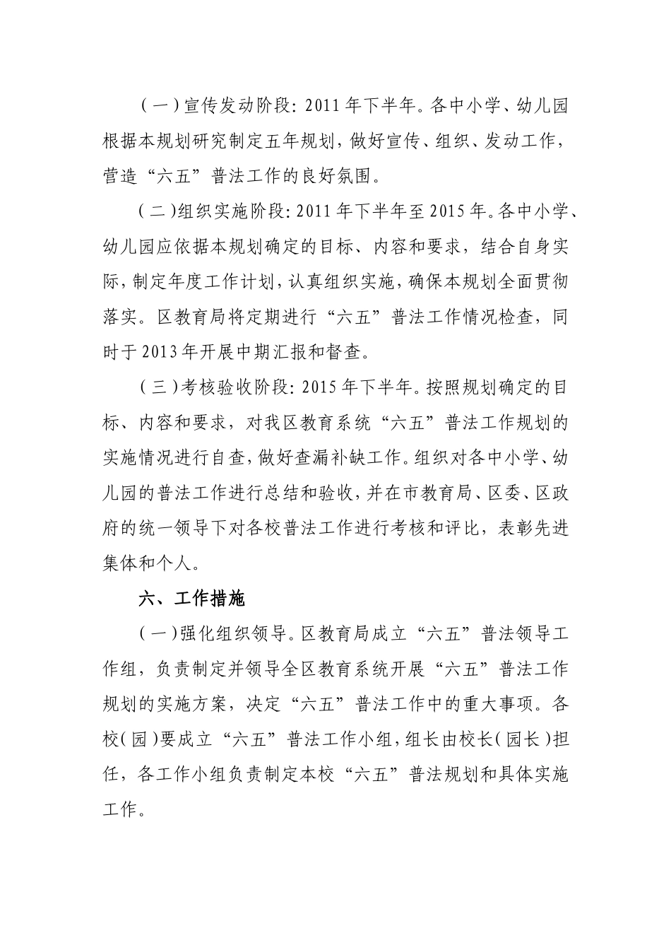 六五规划实施方案_第3页