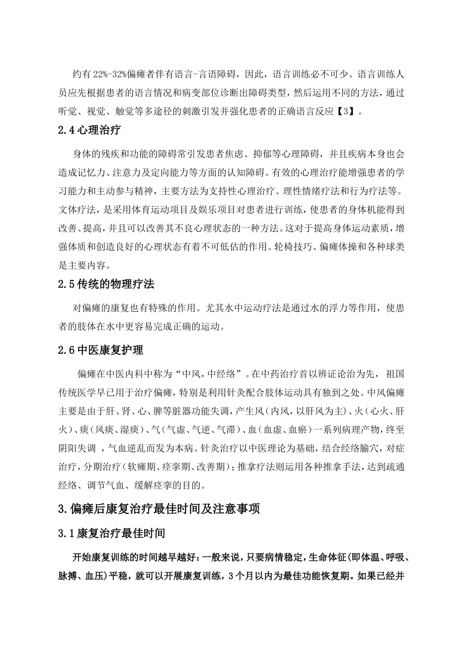 偏瘫的康复治疗意义_第3页
