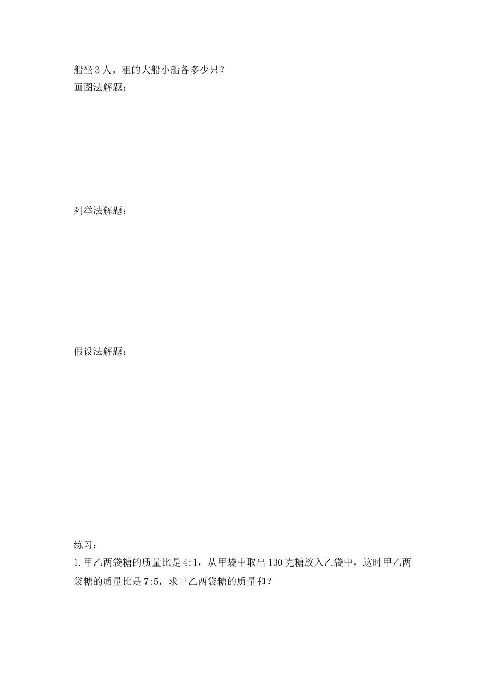 六年级下解决问题的策略_第2页