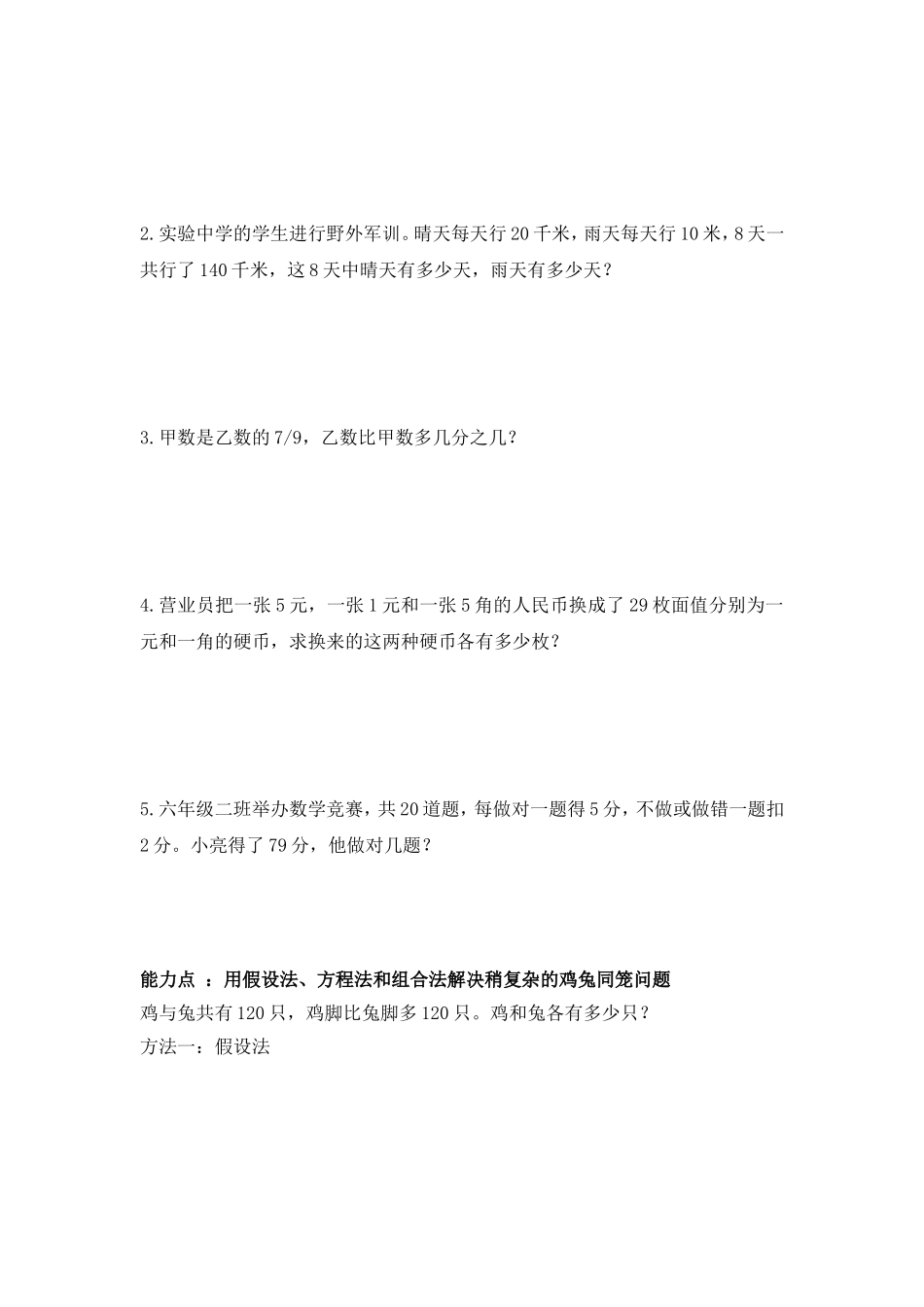 六年级下解决问题的策略_第3页