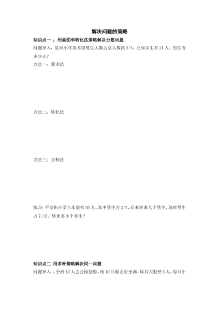 六年级下解决问题的策略