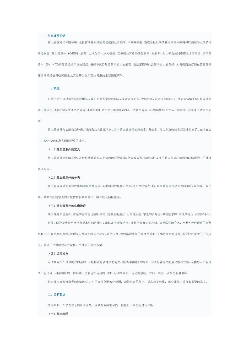 偏瘫的运动处方。。。_第1页