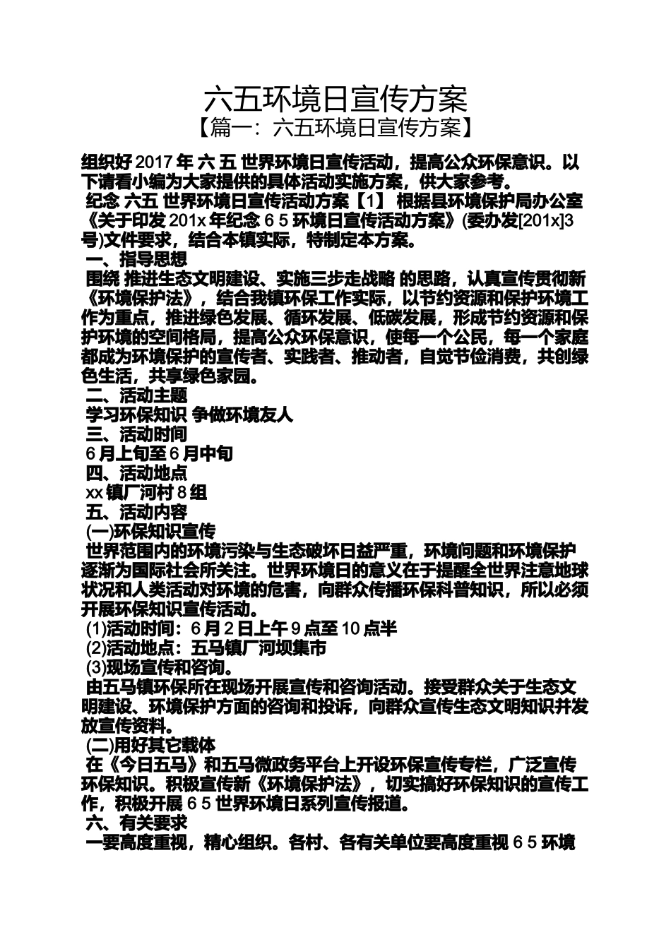 六五环境日宣传方案_第1页