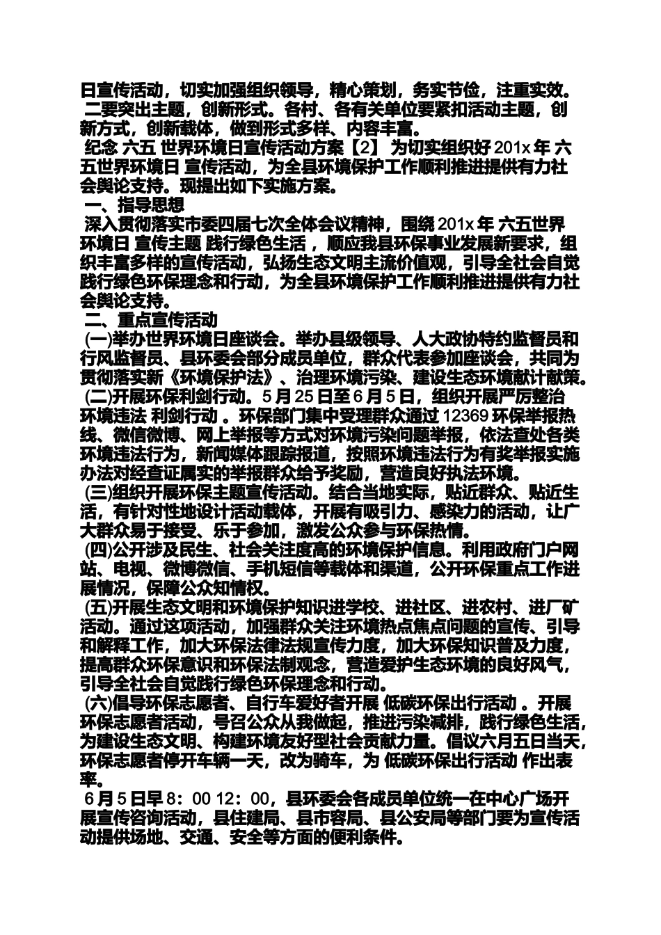 六五环境日宣传方案_第2页