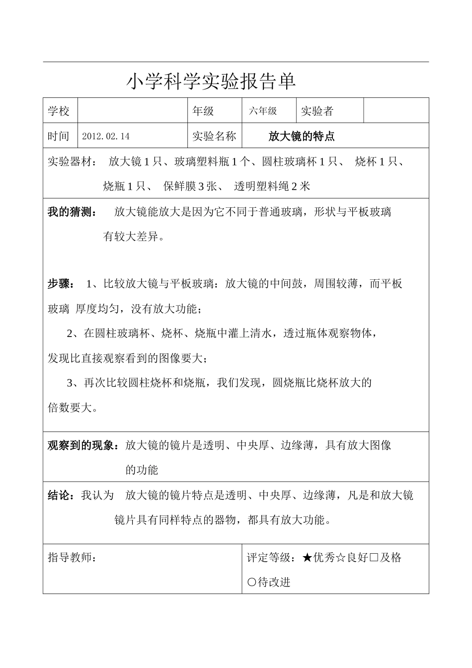 六年级下科学实验报告单_第2页