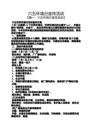 六五环境日宣传活动