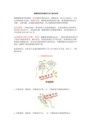 偏瘫患者肢体康复方法之被动训练