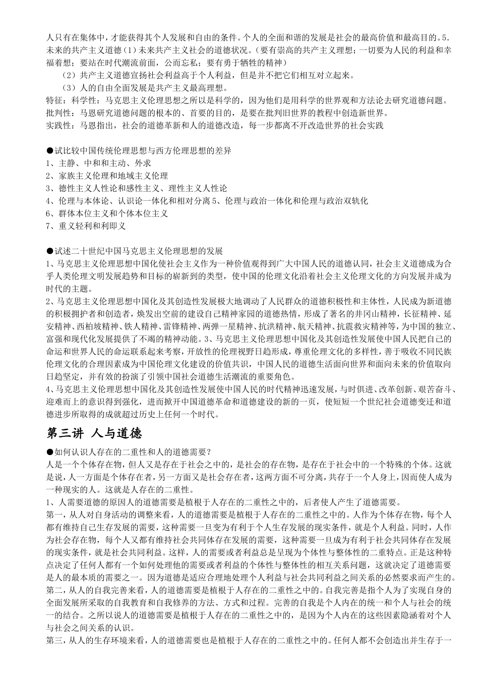 伦理学复习资料_第2页