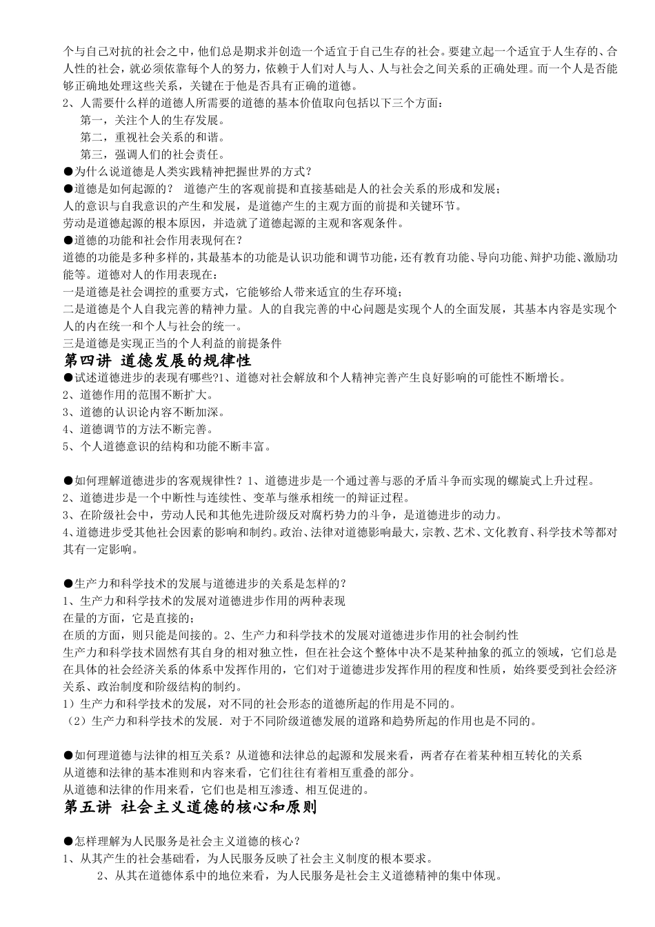 伦理学复习资料_第3页