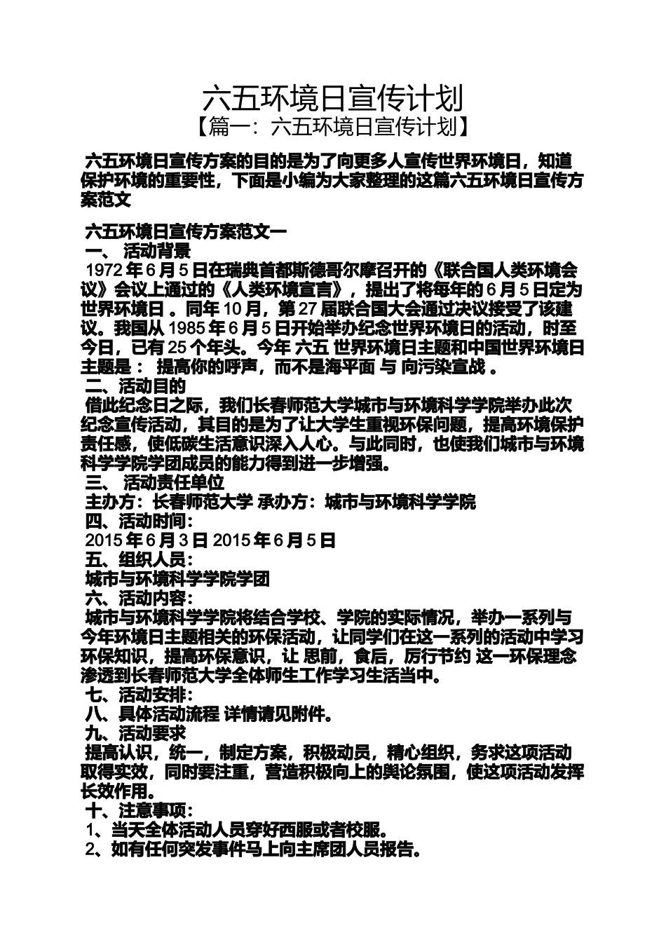 六五环境日宣传计划_第1页