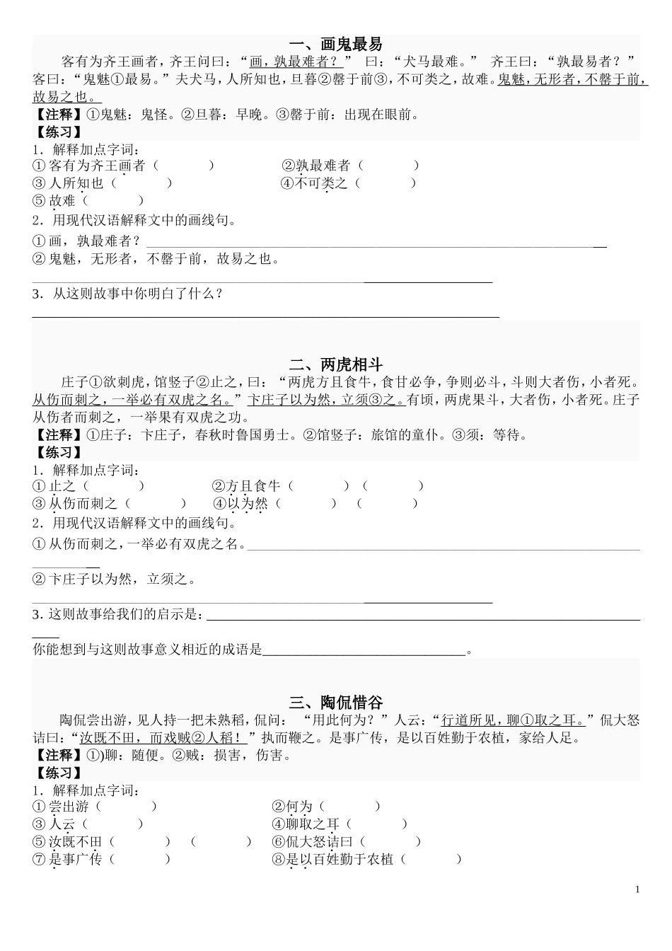 六年级下课外文言文20篇_第1页