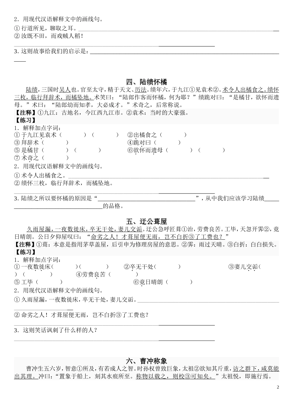 六年级下课外文言文20篇_第2页